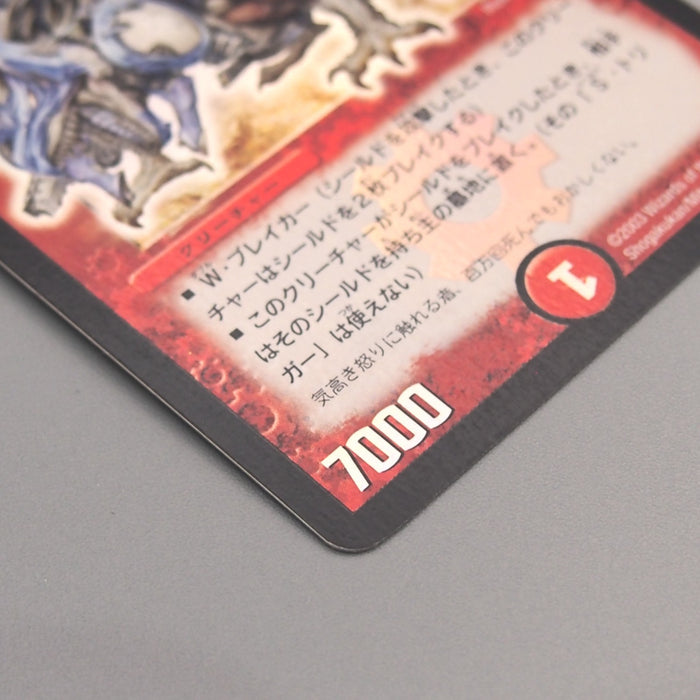 Duel Masters Bolmeteus Steel Dragon DM-06 S8/S10 Super 2003 NM-EX Japanese u534 | Merry Japanese TCG Shop