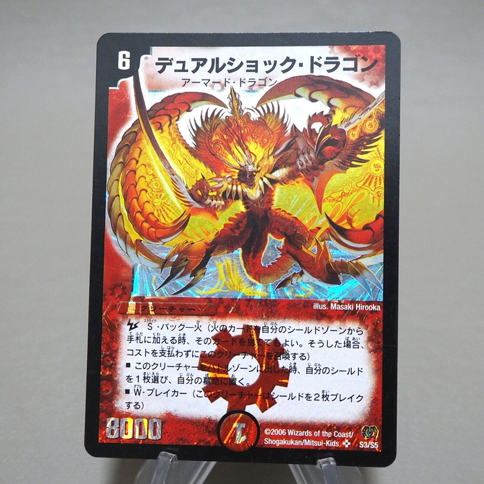 Duel Masters Dual Shock Dragon DM-17 S3/S5 Super Rare 2006 EX Japanese k325 | Merry Japanese TCG Shop