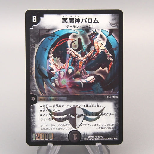 Duel Masters Ballom, Lord of Demons DMX-21 38/70 Super EX Japanese u438 | Merry Japanese TCG Shop