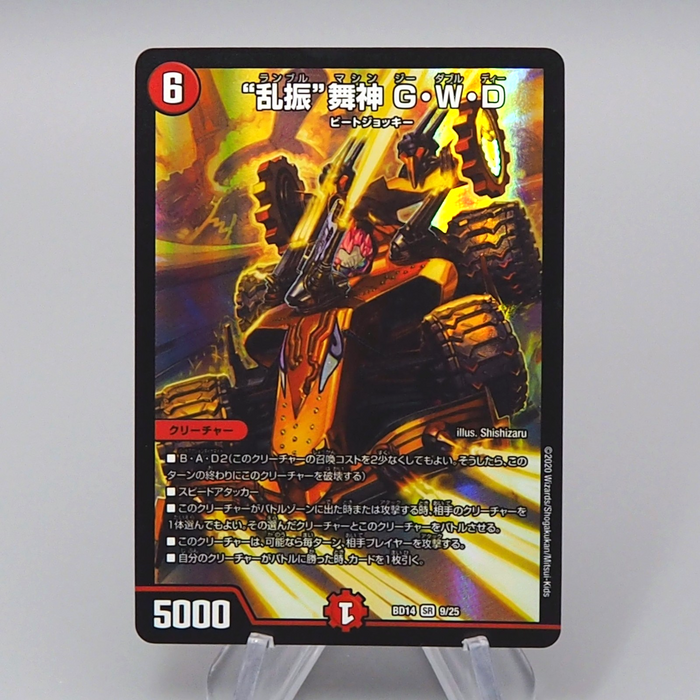 Duel Masters G.W.D, Rumble Machin BD14 9/25 Super Rare 2020 MINT Japanese q766 | Merry Japanese TCG Shop