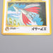 Pokemon Card Skarmory Lv.29 No.227 Old Back Nintendo Near MINT Japanese r901 | Merry Japanese TCG Shop