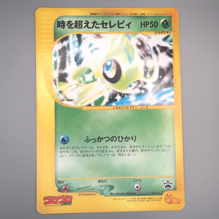 Pokemon Card Celebi The Voice of the Forest Corocoro JUMBO EX-VG Japanese JB167 | Merry Japanese TCG Shop