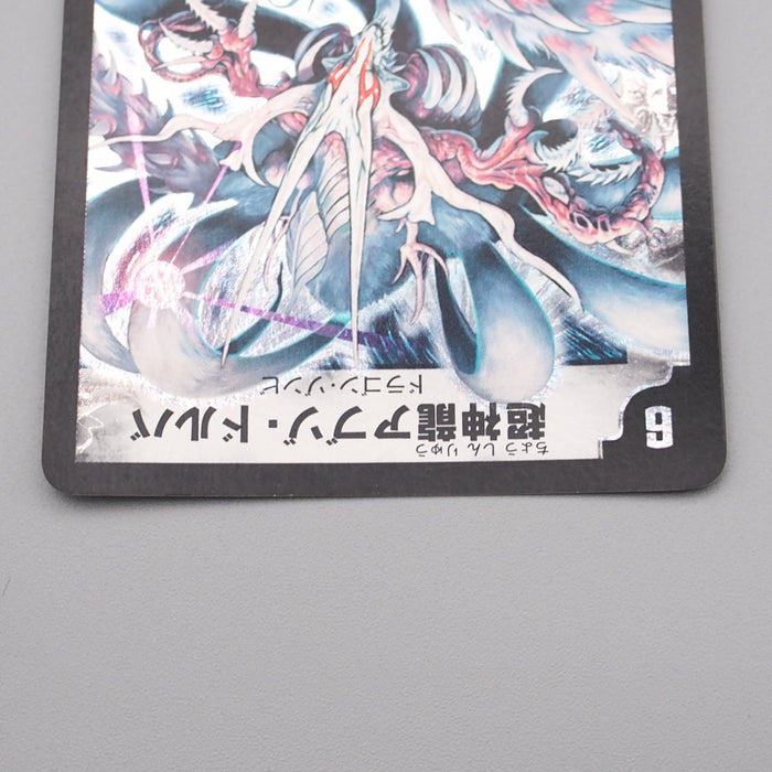 Duel Masters Necrodragon Abzo Dolba DM-08 S3/S5 2003 Super NM Japanese r870 | Merry Japanese TCG Shop