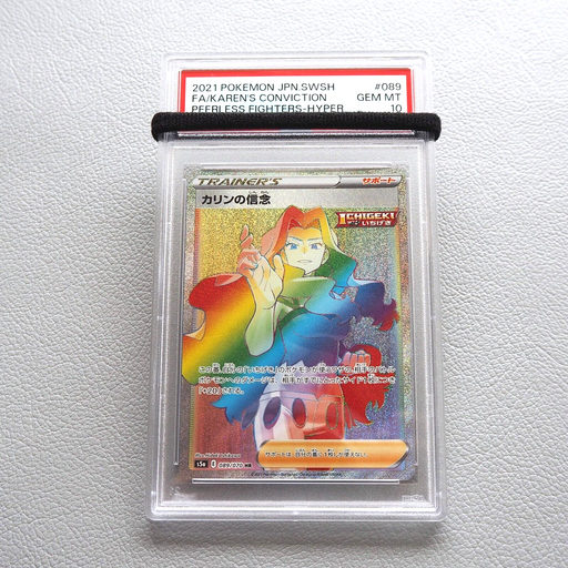 Pokemon Card Karen's Conviction 089/070 HR 2021 PSA10 GEM MINT Japanese PS280 | Merry Japanese TCG Shop