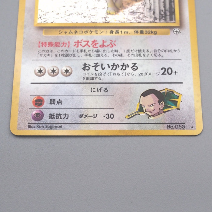 Pokemon Card Giovanni's Persian Lv.23 No.053 Old Back Holo Rare NM Japanese s626 | Merry Japanese TCG Shop