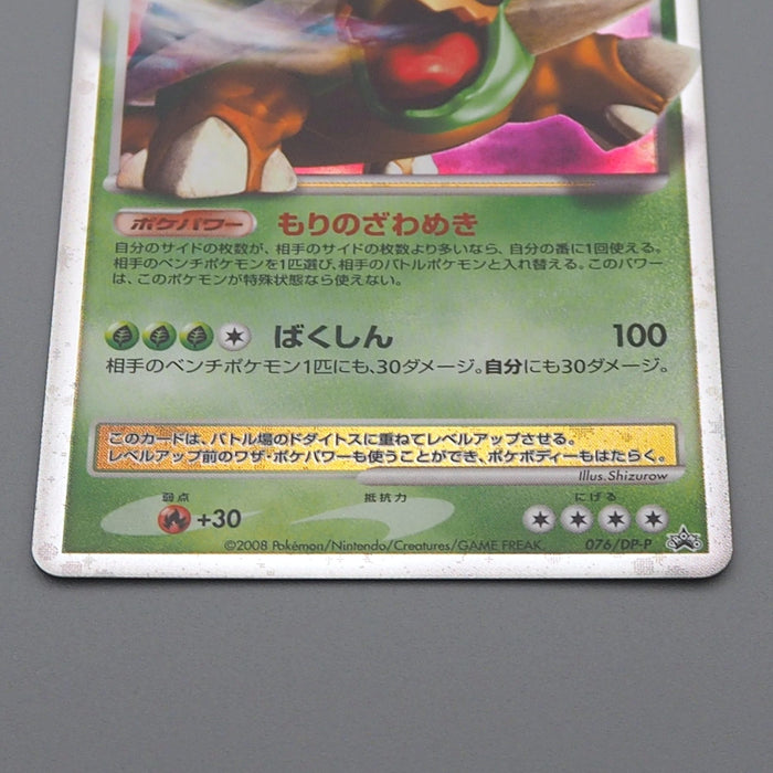 Pokemon Card Torterra Lv.X 076/DP-P Special Pack Promo 2008 NM Japanese r438 | Merry Japanese TCG Shop