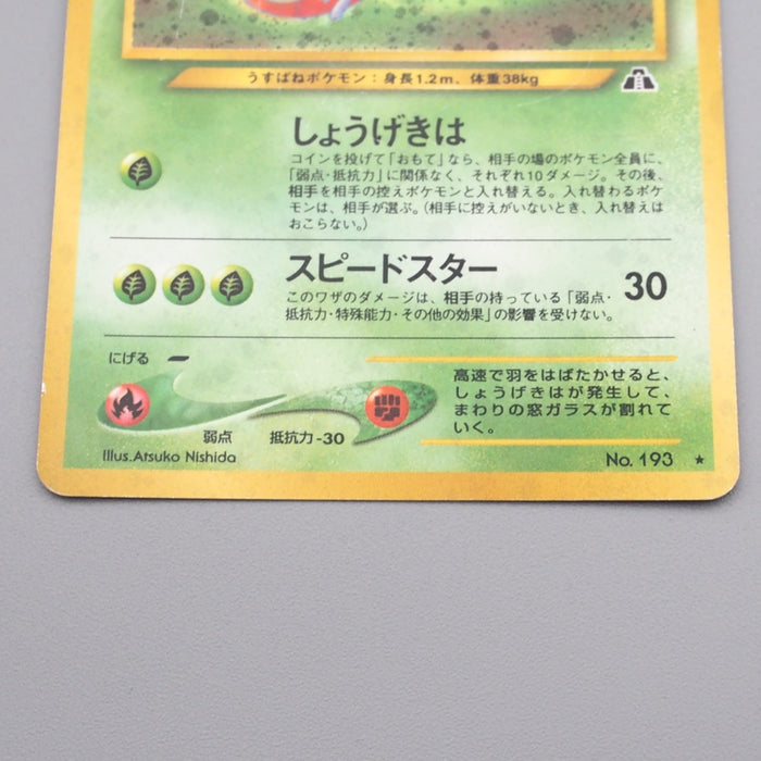 Pokemon Card Yanma Lv.32 No.193 Old Back Holo Rare EX-VG Japanese r956 | Merry Japanese TCG Shop