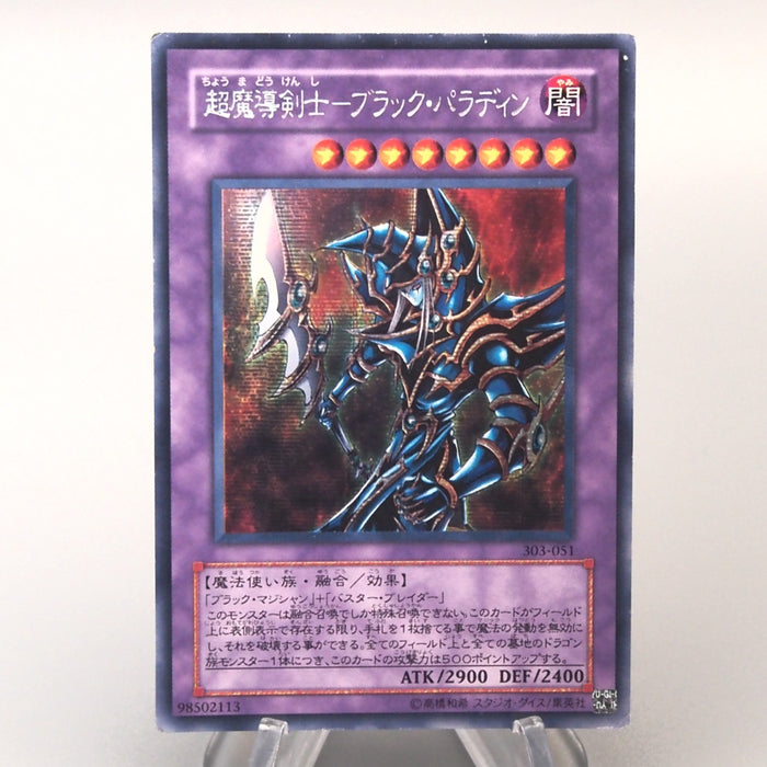 Yu-Gi-Oh yugioh Dark Paladin 303-051 Secret Rare 2002 VG Japanese u098 | Merry Japanese TCG Shop