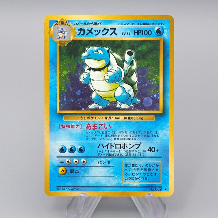 Pokemon Card Blastoise Lv.52 No.009 Old Back Holo Rare 1996 NM-EX Japanese q655 | Merry Japanese TCG Shop