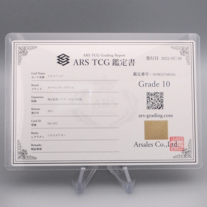 Pokemon Card ARS10 Shining Mew SM3+ 041/072 Holo Rare 2017 PSA Japanese PS583 | Merry Japanese TCG Shop