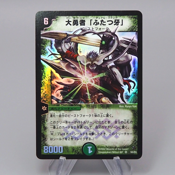 Duel Masters Fighter Dual Fang DM-02 S5/S5 Super Rare NM Japanese q943 | Merry Japanese TCG Shop
