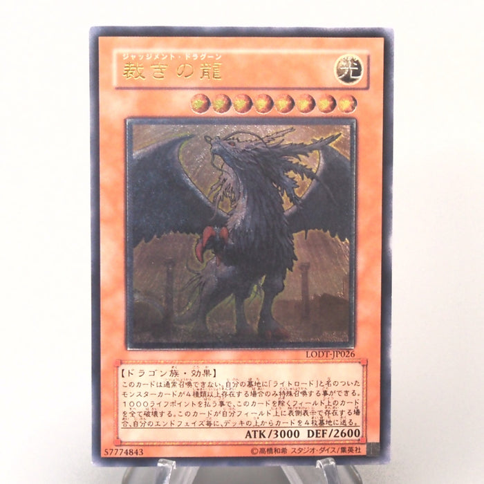 Yu-Gi-Oh yugioh Judgment Dragon LODT-JP026 Ultimate Rare 2008 NM Japanese u127 | Merry Japanese TCG Shop