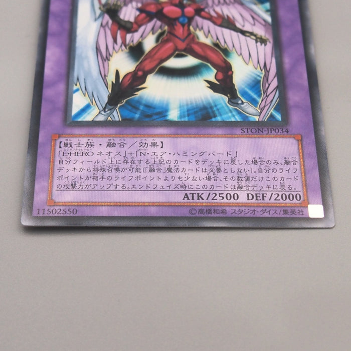 Yu-Gi-Oh Elemental HERO Air Neos STON-JP034 Ultra Rare 2006 NM Japanese u131 | Merry Japanese TCG Shop