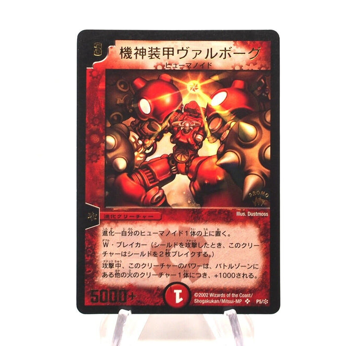 Duel Masters Divine Machine Armor Valborg P5/* Promo Corocoro 2002 Japanese h746 | Merry Japanese TCG Shop