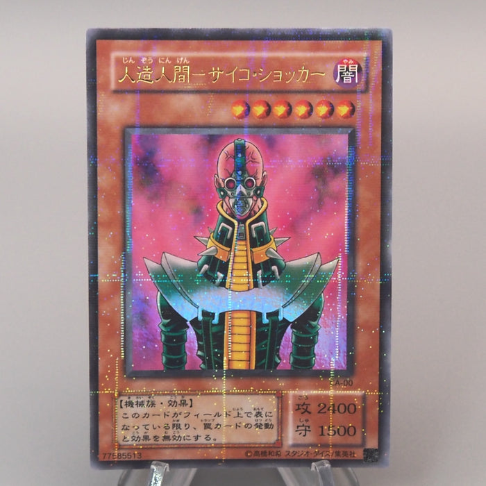 Yu-Gi-Oh yugioh Jinzo CA-00 Ultra Parallel Rare 2000 Excellent Japanese u103 | Merry Japanese TCG Shop