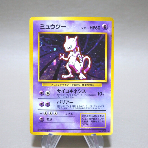 Pokemon Card Mewtwo No.150 Old Back Holo Rare EX-VG Japanese k384 Pokemon Card Mewtwo No.150 Old Back Holo Rare EX-VG Japanese k384