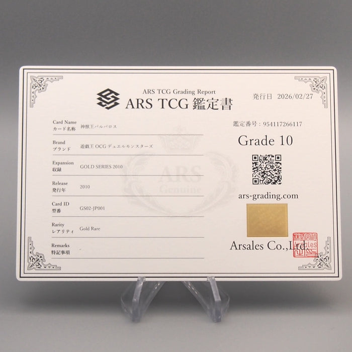 Yu-Gi-Oh ARS10 Beast King Barbaros GS02-JP001 Gold Rare 2010 PSA Japanese PS923 | Merry Japanese TCG Shop