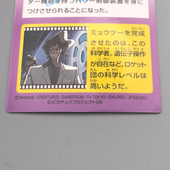 Pokemon Get Card Protecter Mewtwo Holo Meiji Nintendo Excellent Japanese s826 | Merry Japanese TCG Shop