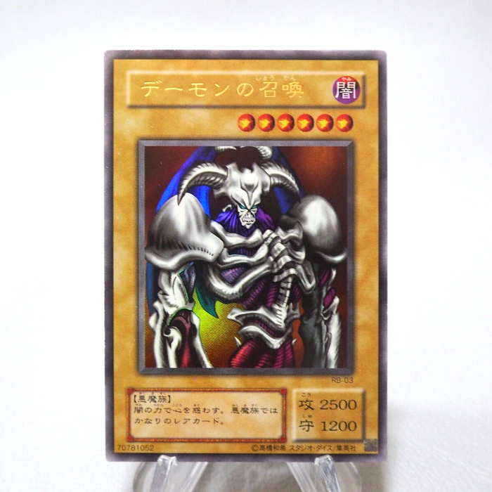 Yu-Gi-Oh yugioh Summoned Skull RB-03 Ultra Rare NM‐EX Japanese j577 | Merry Japanese TCG Shop