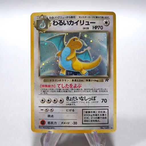 Pokemon Card Dark Dragonite No.149 Old Back Holo 1996 Nintendo Japanese i335 | Merry Japanese TCG Shop