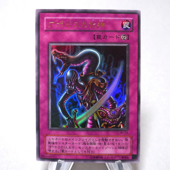 Yu-Gi-Oh yugioh Embodiment of Apophis WJ-03 Ultra Rare Promo Japanese i166 | Merry Japanese TCG Shop