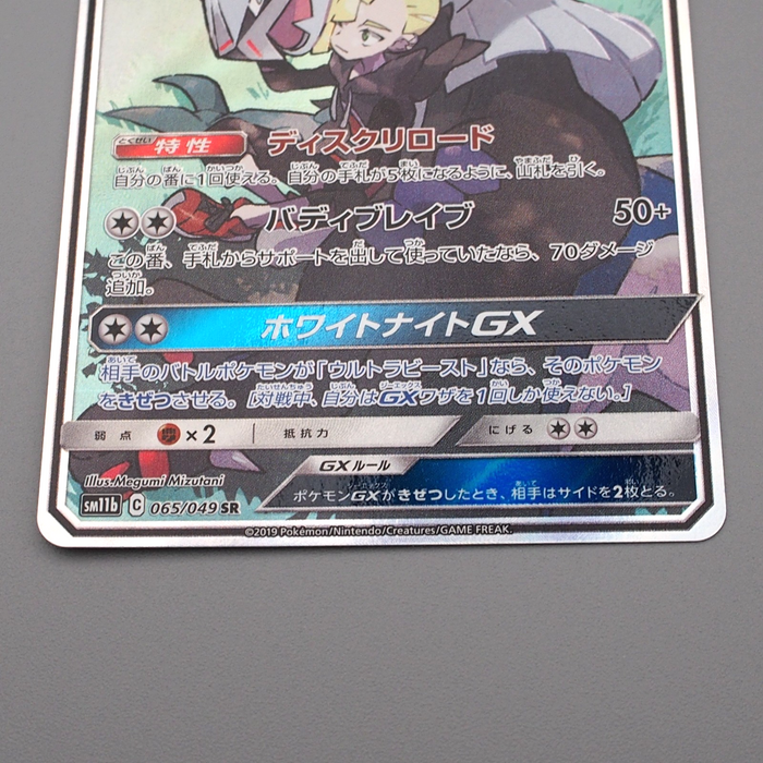 Pokemon Card Silvally GX SM11b 065/049 SR Super Rare 2019 MINT Japanese r716 | Merry Japanese TCG Shop