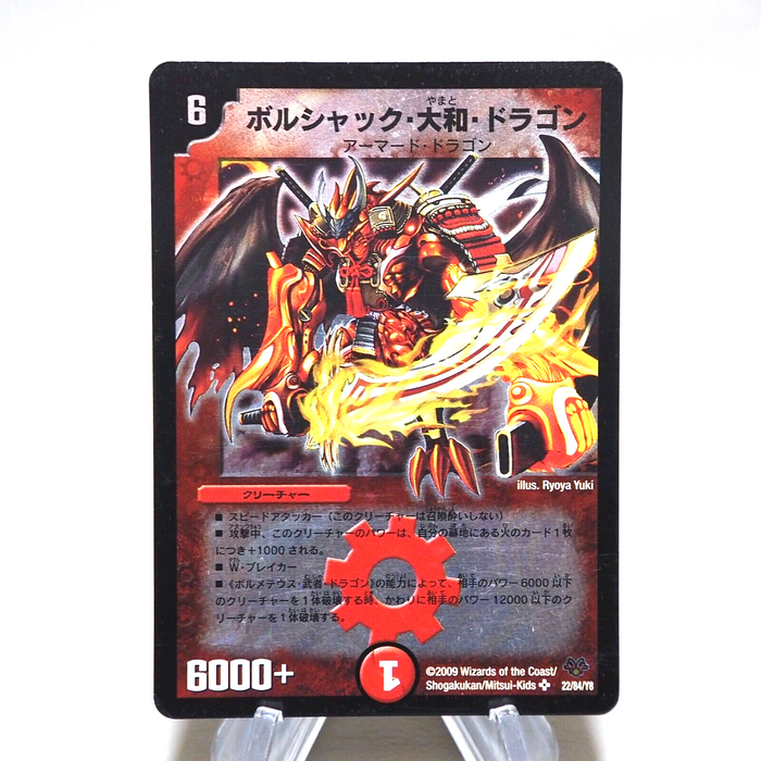 Duel Masters Bolshack Yamato Dragon DMC-55 22/84/Y8 2009 EX-VG Japanese k348 | Merry Japanese TCG Shop