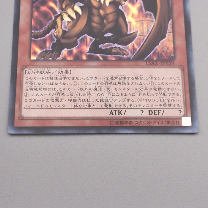Yu-Gi-Oh The Winged Dragon of Ra 15AX-JPY59 Secret Rare NM Japanese s674 | Merry Japanese TCG Shop