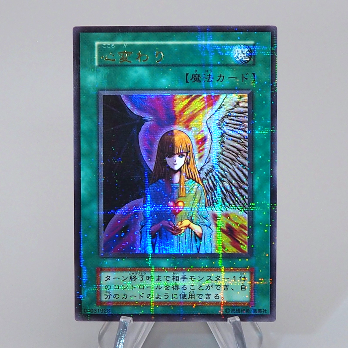 Yu-Gi-Oh Change of Heart Ultra Paralle Rare Initial Vol.5 EX Japanese q055 | Merry Japanese TCG Shop