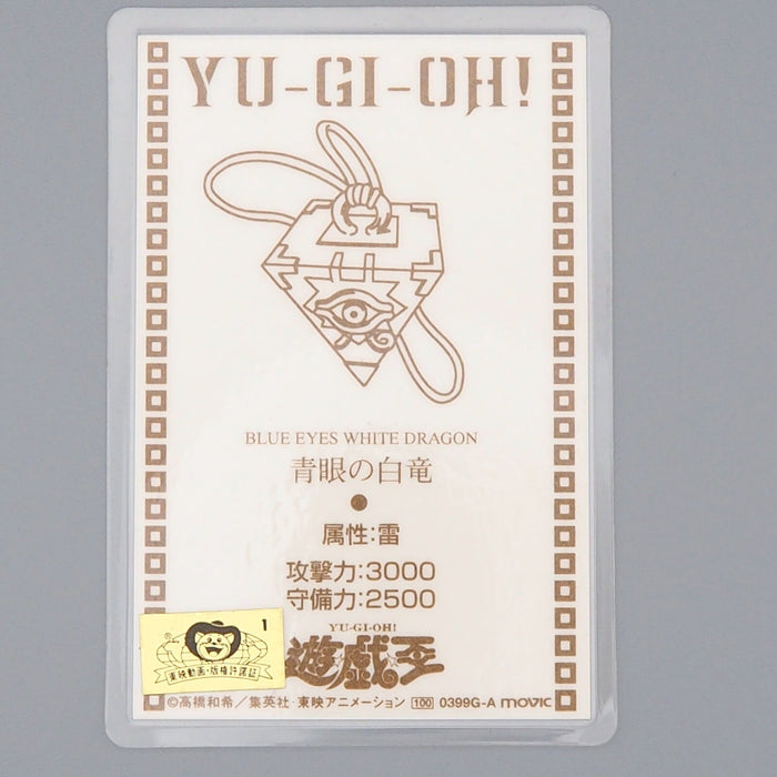 Yu-Gi-Oh TOEI Blue-Eyes White Dragon Laminate Card Movie Promo EX Japan n841 | Merry Japanese TCG Shop