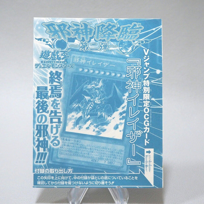 Yu-Gi-Oh The Wicked Eraser VJMP-JP021 Promo Ultra Rare Unopened Japanese M196