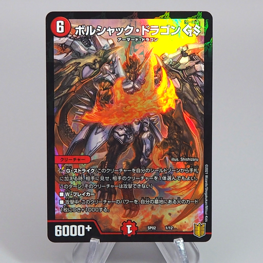 Duel Masters Bolshack Dragon GS DMSP-02 1/12 Holo Rare 2021 M-NM Japanese r605 | Merry Japanese TCG Shop
