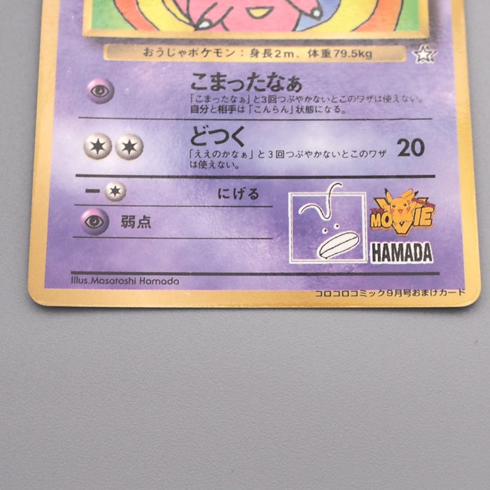 Pokemon Card Hama Chan's Slowking Promo Old Back 1996 Corocoro V-G Japanese s490 | Merry Japanese TCG Shop