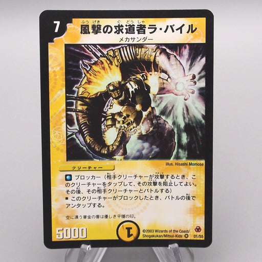 Duel Masters La Byle Seeker of the Winds DM-05 1/55 Very 2003 N-E Japanese s509 | Merry Japanese TCG Shop