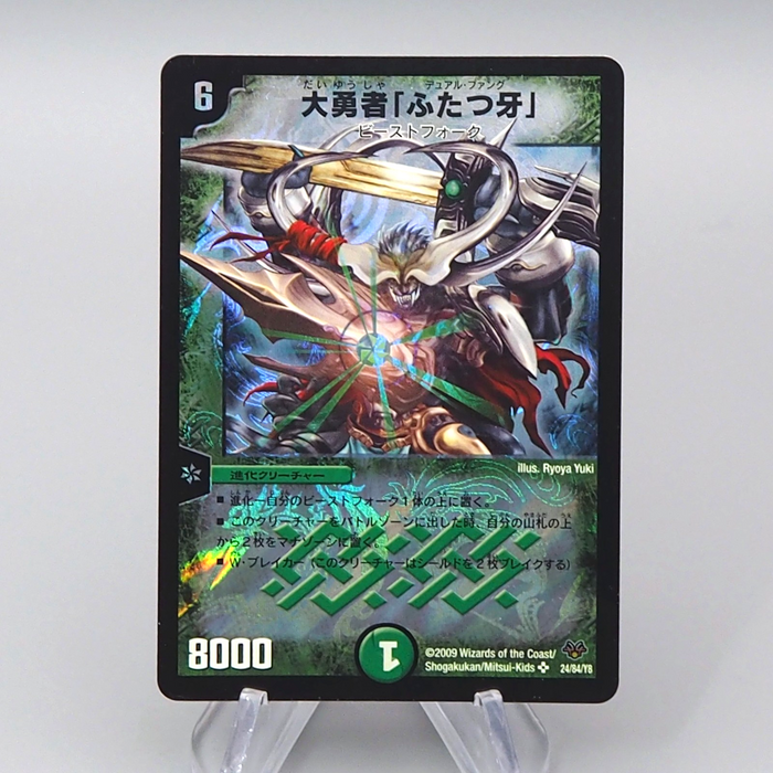 Duel Masters Fighter Dual Fang DMC-55 24/84 Super Rare MINT-NM Japanese q946 | Merry Japanese TCG Shop