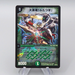 Duel Masters Fighter Dual Fang DMC-55 24/84 Super Rare MINT-NM Japanese q946 | Merry Japanese TCG Shop