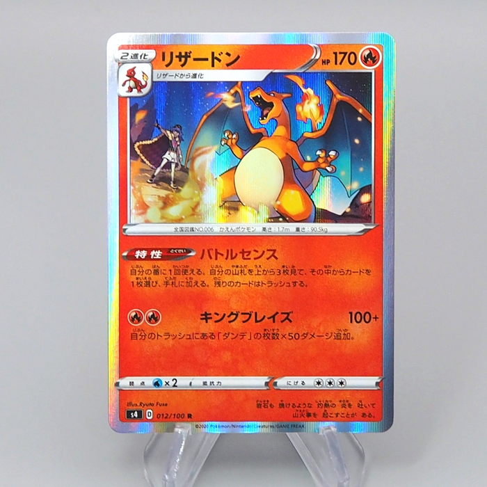 Pokemon Card Charizard S4 012/100 Rare 2020 MINT Japanese r559 | Merry Japanese TCG Shop