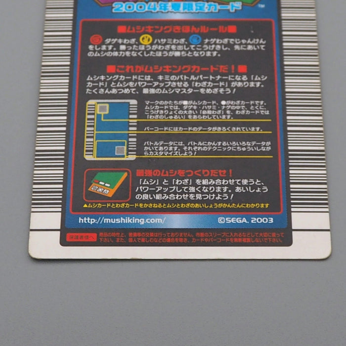 Mushiking Burmeisteri Stag-Beetle Card 031 Summar 2004 EX Japanese r338 | Merry Japanese TCG Shop