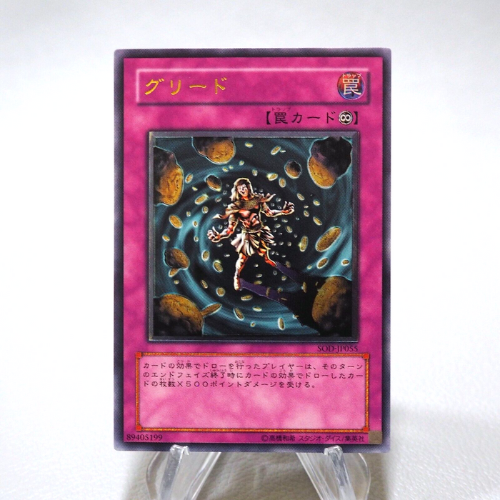 Yu-Gi-Oh yugioh Greed SOD-JP055 Ultimate Rare Relief MINT-NM Japanese j736 | Merry Japanese TCG Shop