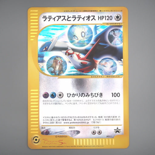 Pokemon Card Latias & Latios Jumbo Card Moive Promo 2002 EX Japanese JB98 | Merry Japanese TCG Shop