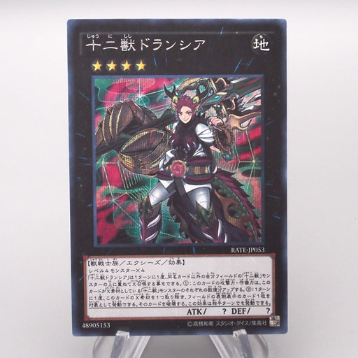 Yu-Gi-Oh Zoodiac Drident RATE-JP053 Secret Rare 2016 MINT-NM Japanese s381 | Merry Japanese TCG Shop