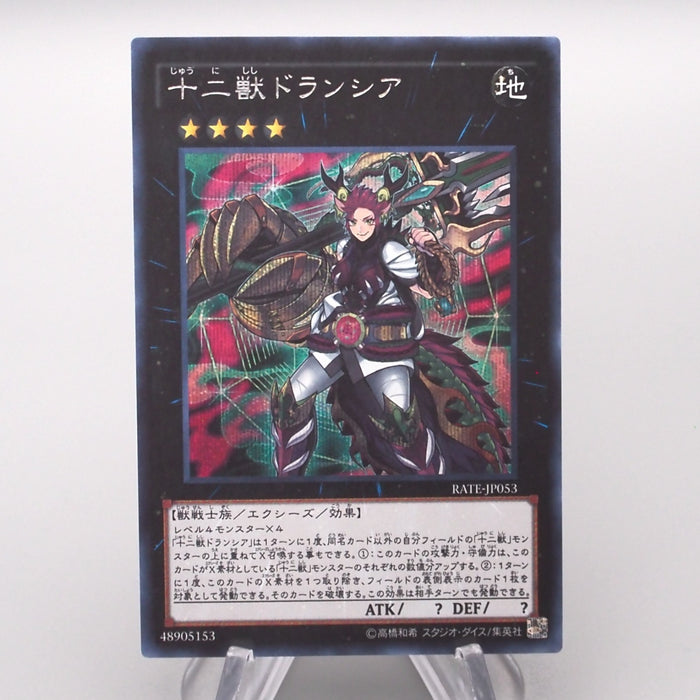 Yu-Gi-Oh Zoodiac Drident RATE-JP053 Secret Rare 2016 MINT-NM Japanese s381 | Merry Japanese TCG Shop