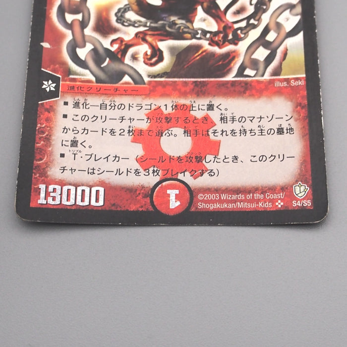 Duel Masters Uberdragon Bajula DM-08 S4/S5 Super Rare 2003 VG Japanese s791 | Merry Japanese TCG Shop