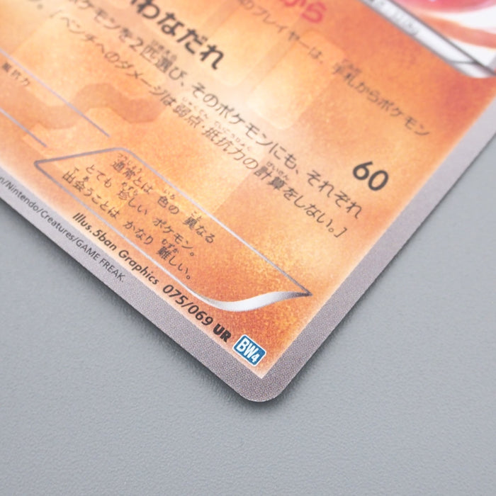 Pokemon Card Archeops BW4 075/069 UR 1st Edition 2011 Near MINT Japanese s133 | Merry Japanese TCG Shop