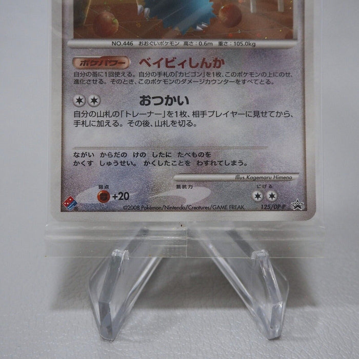 Pokemon Card Munchlax 125/DP-P DOMINO’S PIZZA Unopened Promo 2008 Japanese P191 | Merry Japanese TCG Shop