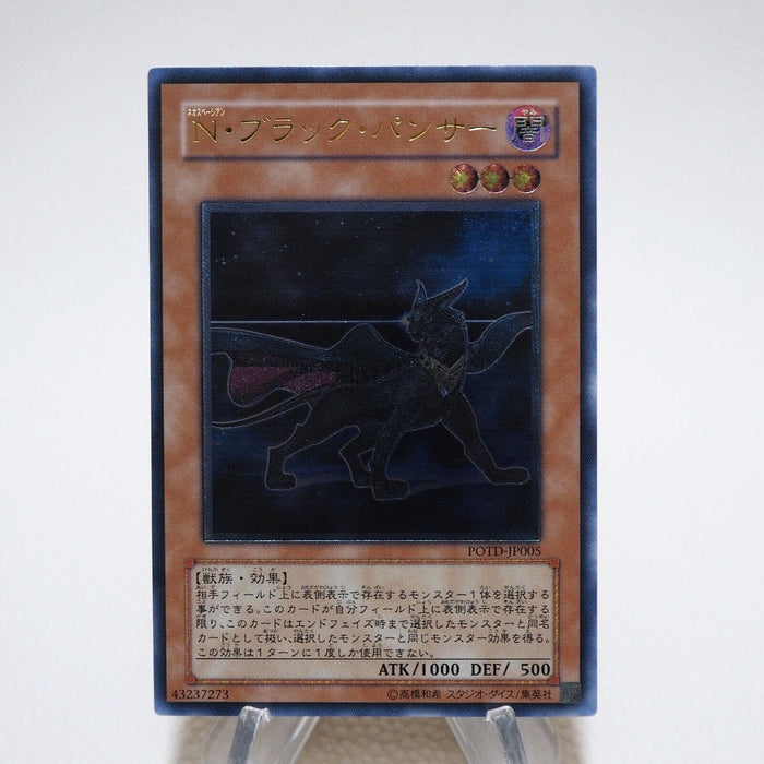 Yu-Gi-Oh Neo-Spacian Dark Panther POTD-JP005 Ultimate Rare NM Japanese j930 | Merry Japanese TCG Shop