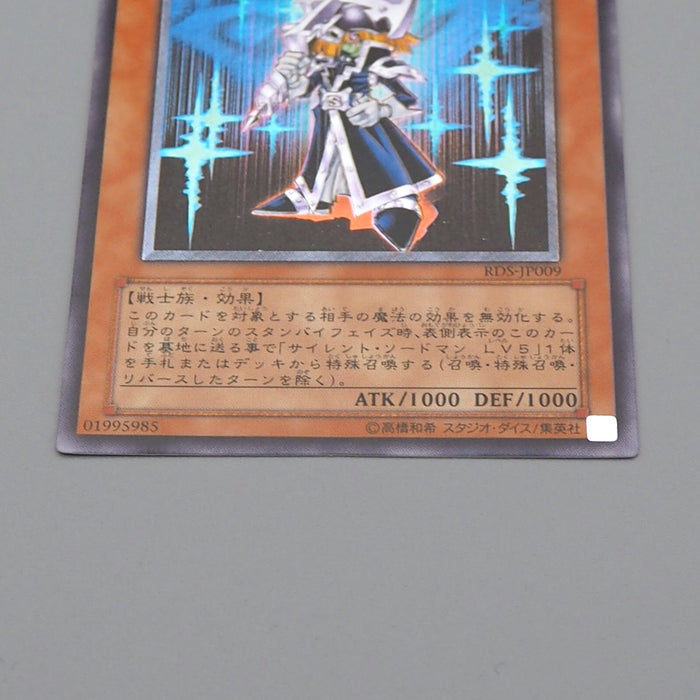 Yu-Gi-Oh Silent Swordsman LV3 RDS-JP009 Ultimate Rare 2004 NM Japanese n430 | Merry Japanese TCG Shop