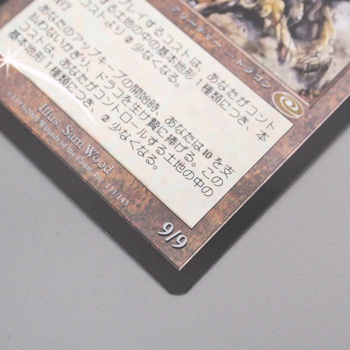 MTG Magic the Gathering Draco 131/143 Foil NM 2001 Japanese s720 | Merry Japanese TCG Shop