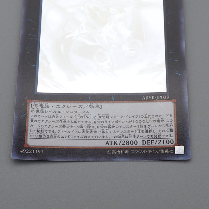 Yu-Gi-Oh Number C32: Shark Drake Veiss ABYR-JP039 Ghost 2012 NM Japanese r275 | Merry Japanese TCG Shop