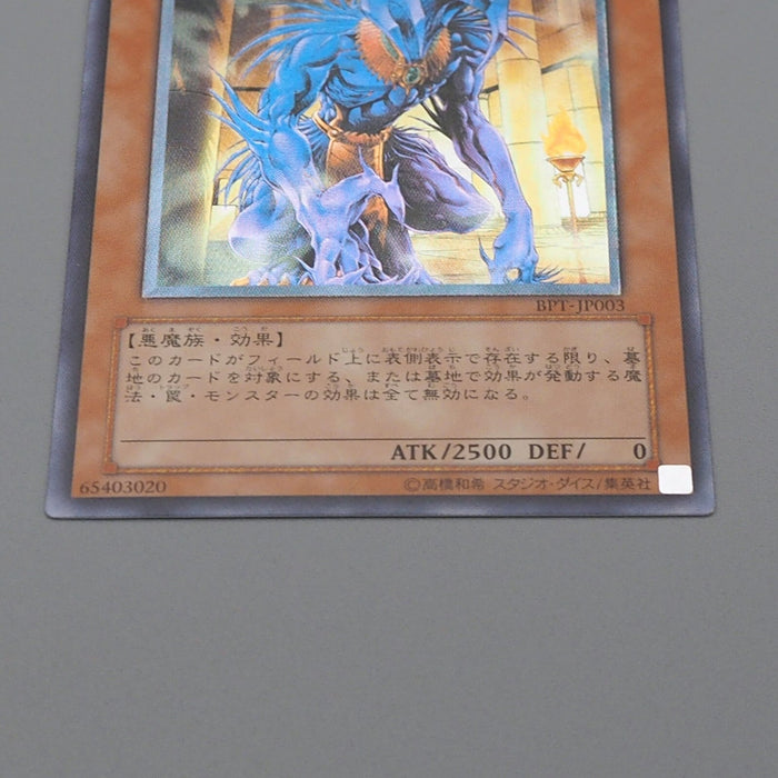 Yu-Gi-Oh The End of Anubis BPT-JP003 Ultimate Rare 2005 MINT-NM Japanese n780 | Merry Japanese TCG Shop
